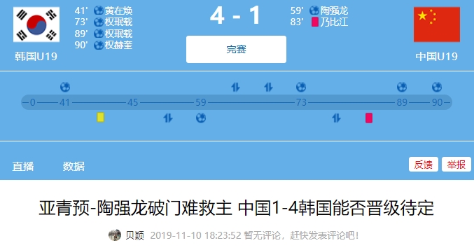 时隔5年能否复仇？2019国青负韩国无缘亚青赛，今晚国奥再战韩国