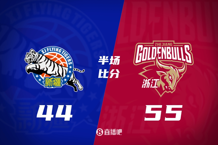 CBA半决赛G2半场：浙江领先新疆11分 卡里克-琼斯11分&赵睿12+4